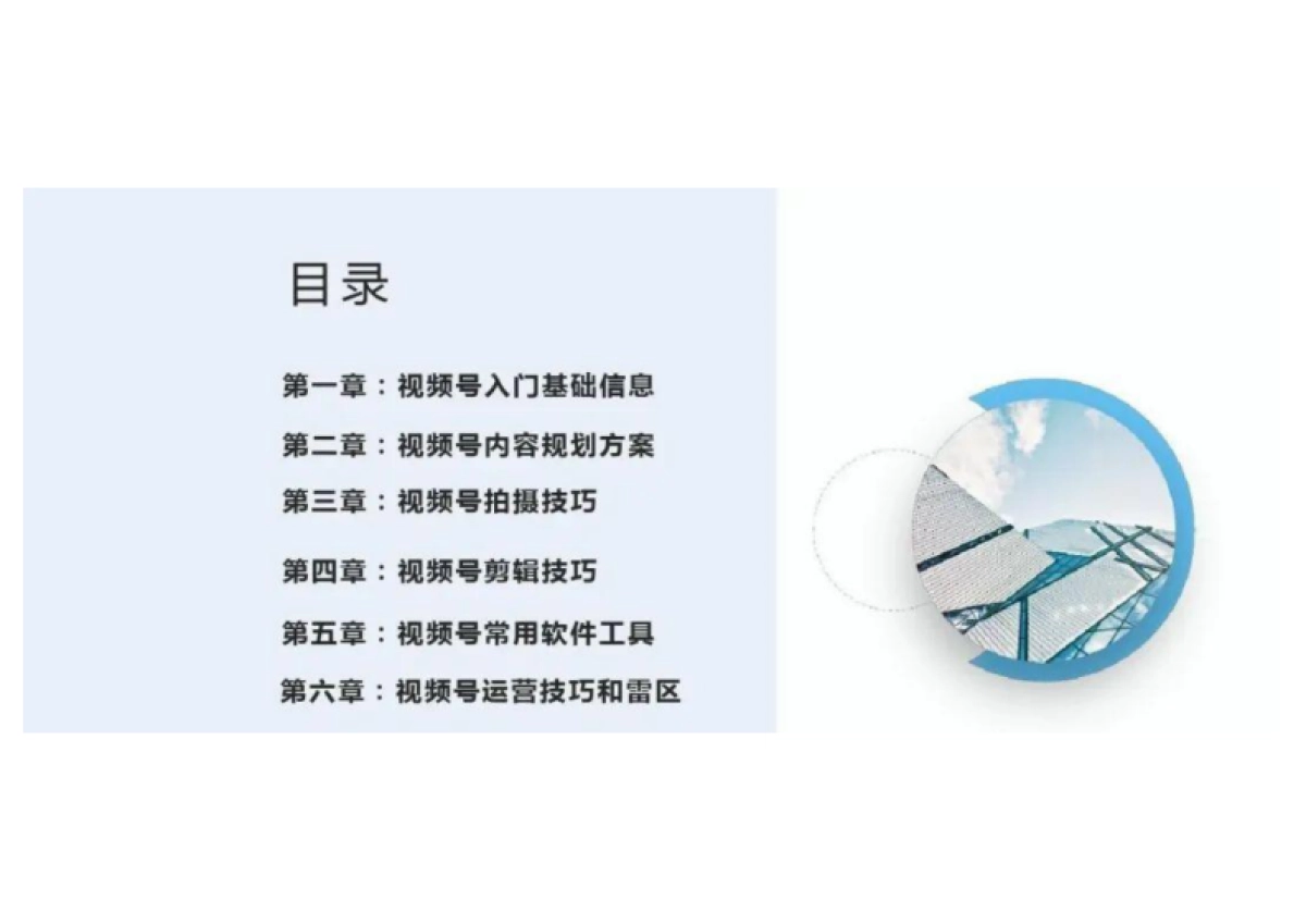 2024视频号运营实战手册_第2页