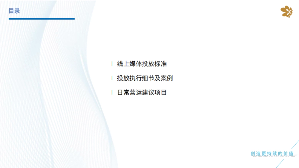 爱琴海购物中心线上媒体投放标准及案例分享培训课件_第2页