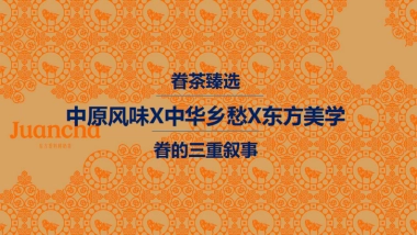 眷茶臻选品牌升级设计复盘