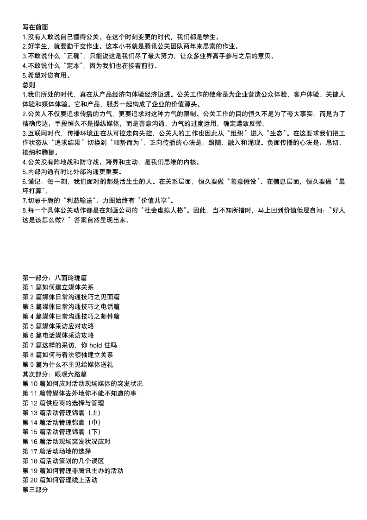 腾讯公关手册_第1页