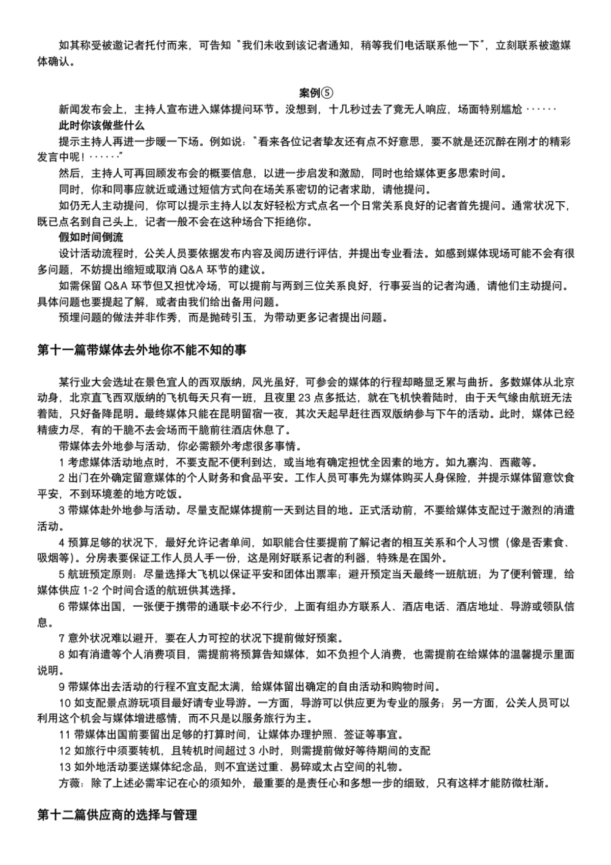 腾讯公关手册_第10页
