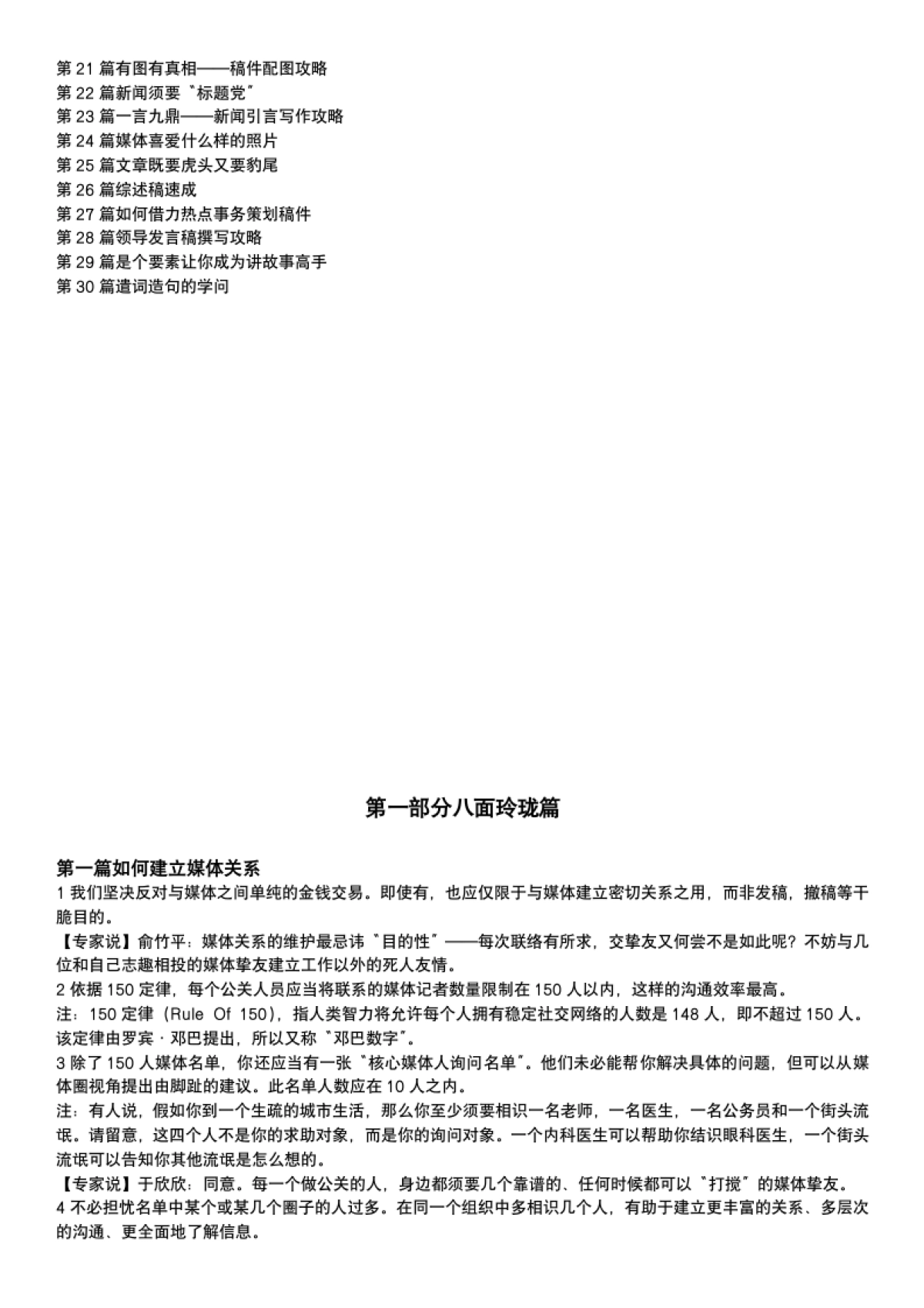 腾讯公关手册_第2页