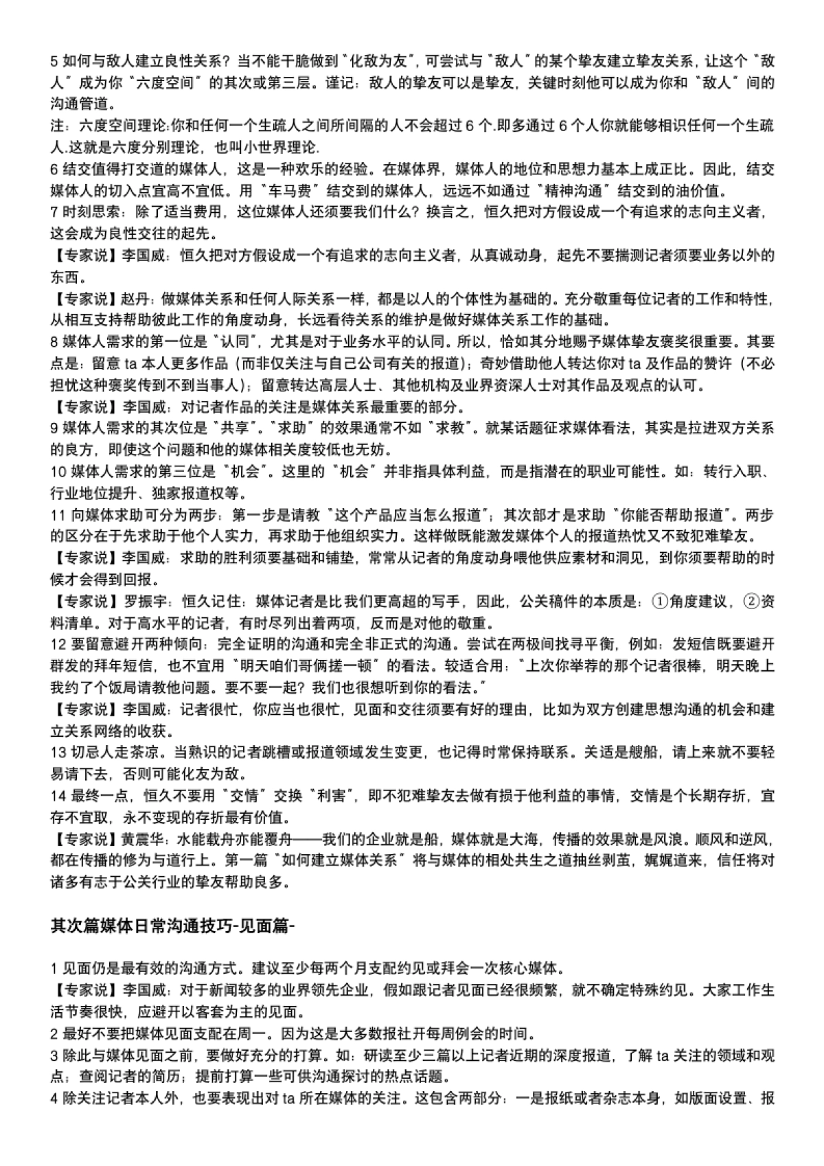 腾讯公关手册_第3页