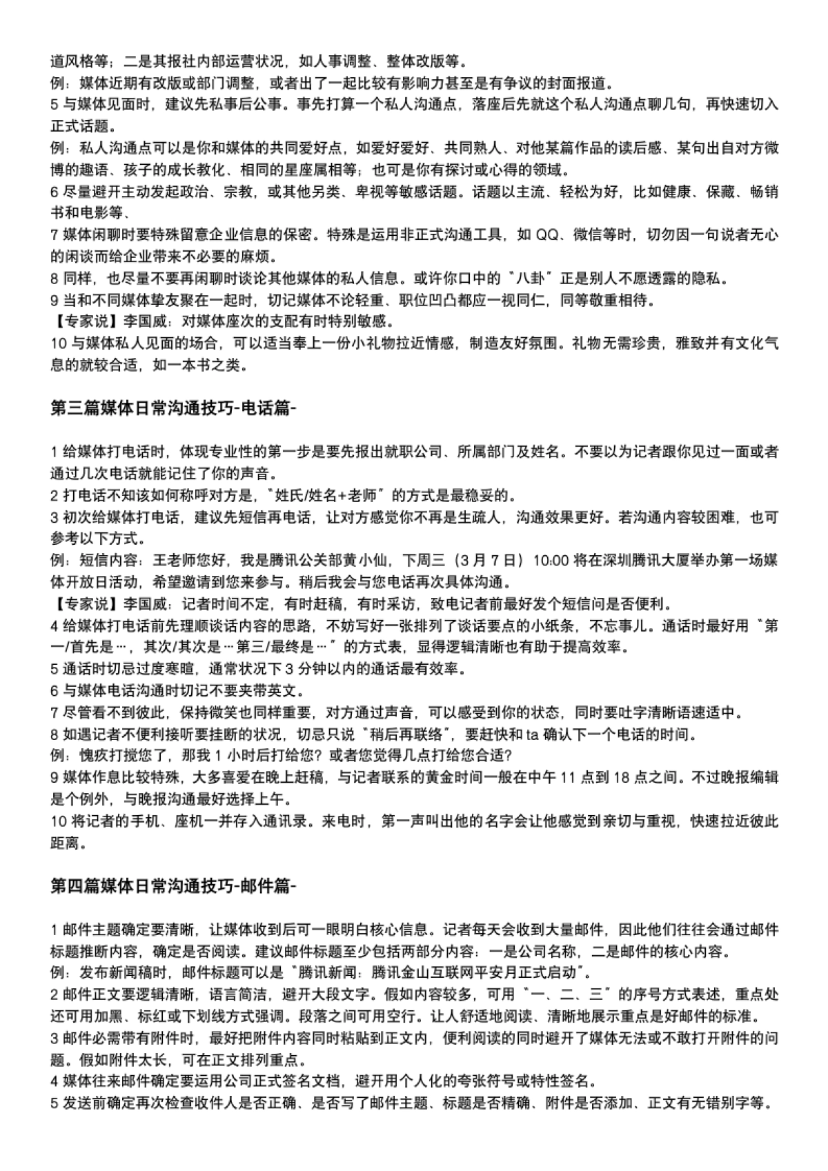 腾讯公关手册_第4页