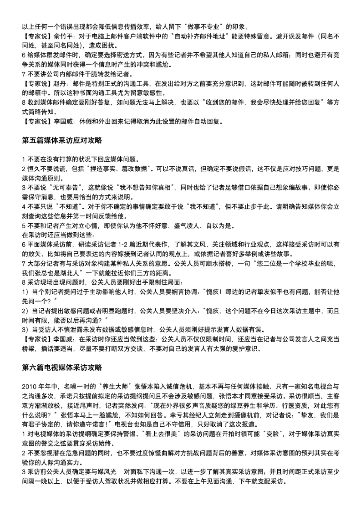 腾讯公关手册_第5页