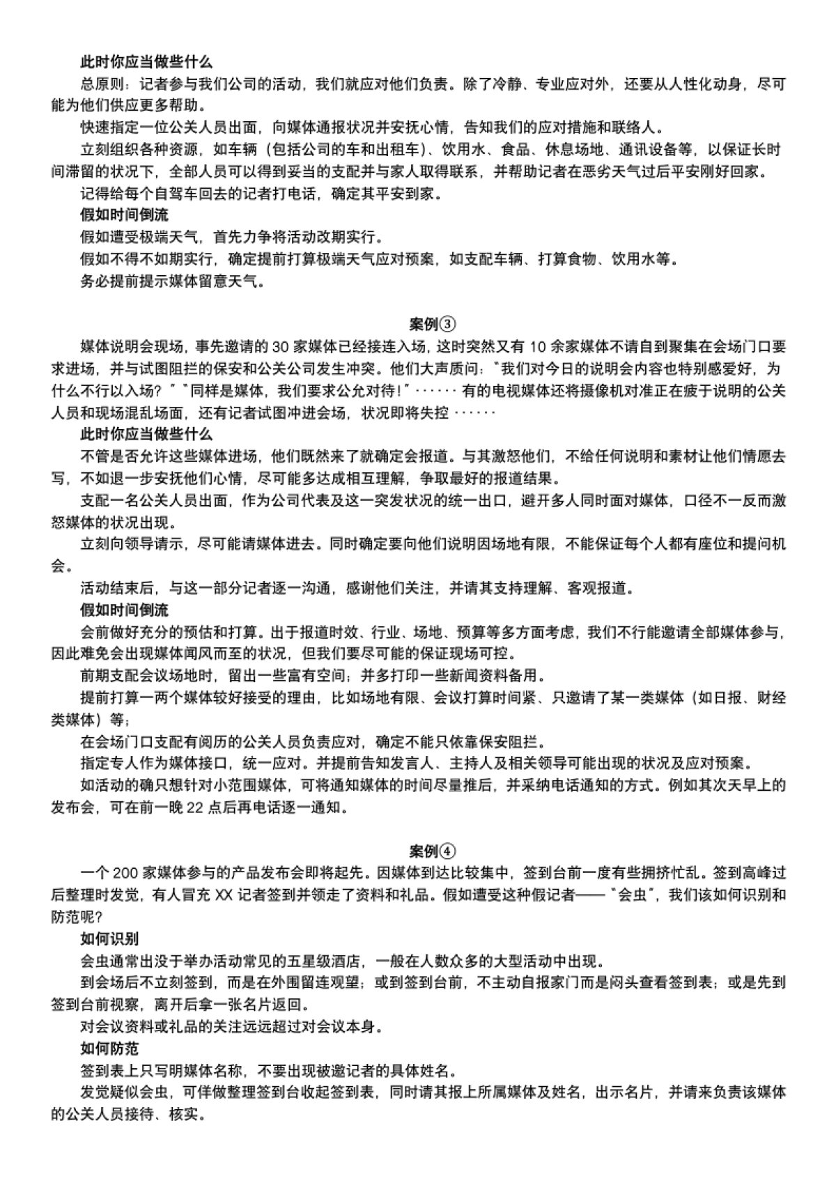 腾讯公关手册_第9页