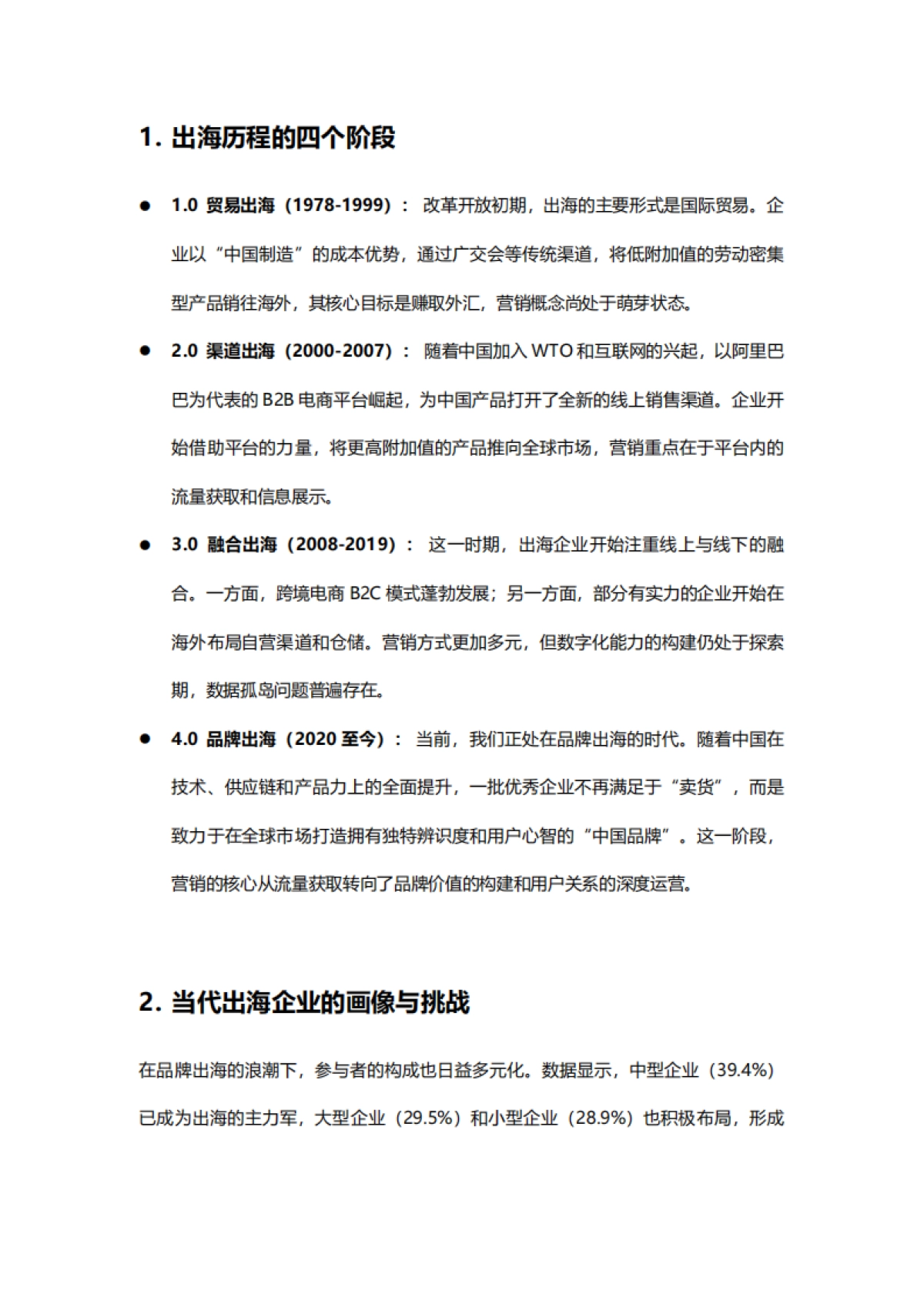 2025年B2B企业跨境出海的营销挑战与获客机遇白皮书_第4页