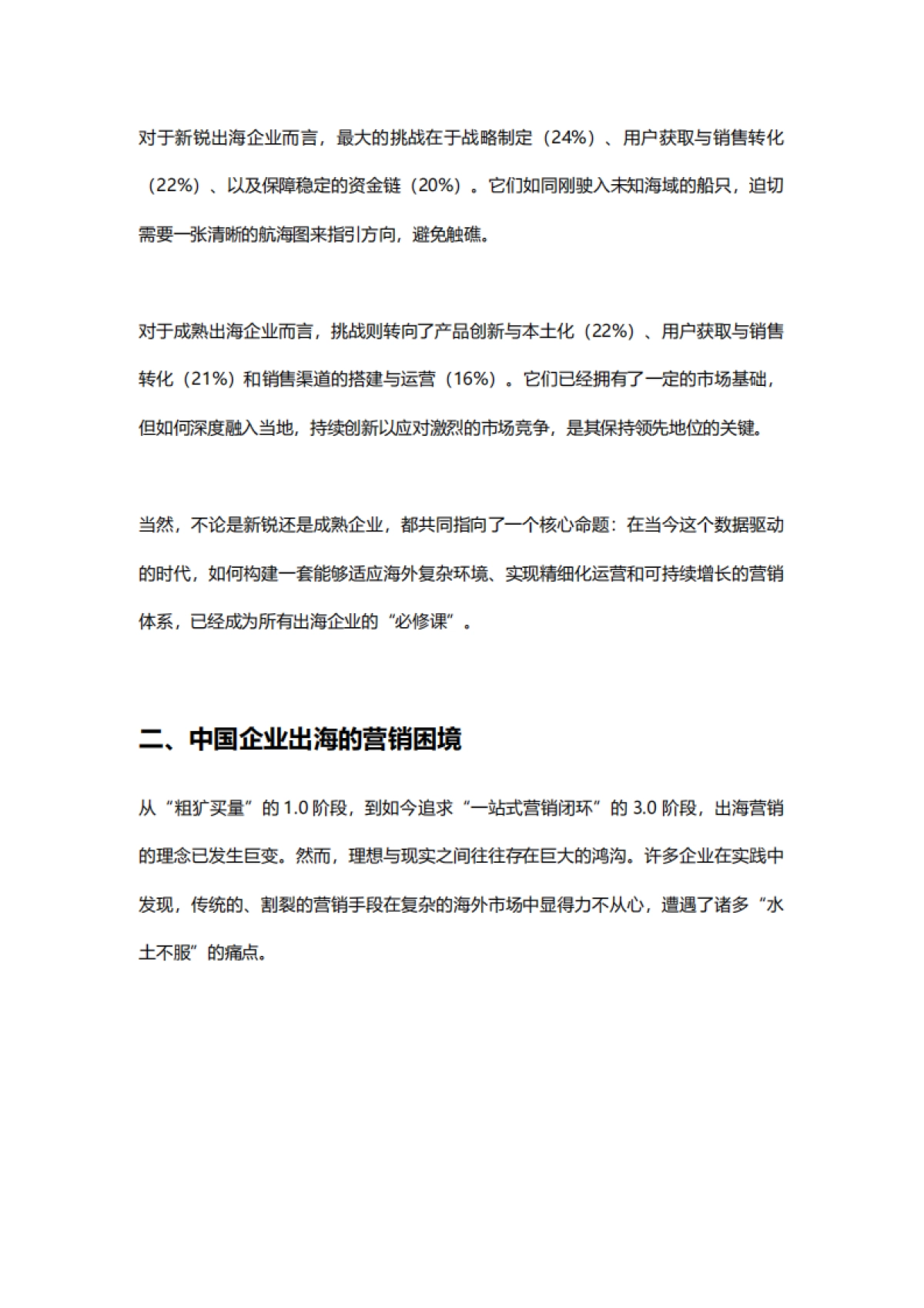 2025年B2B企业跨境出海的营销挑战与获客机遇白皮书_第6页