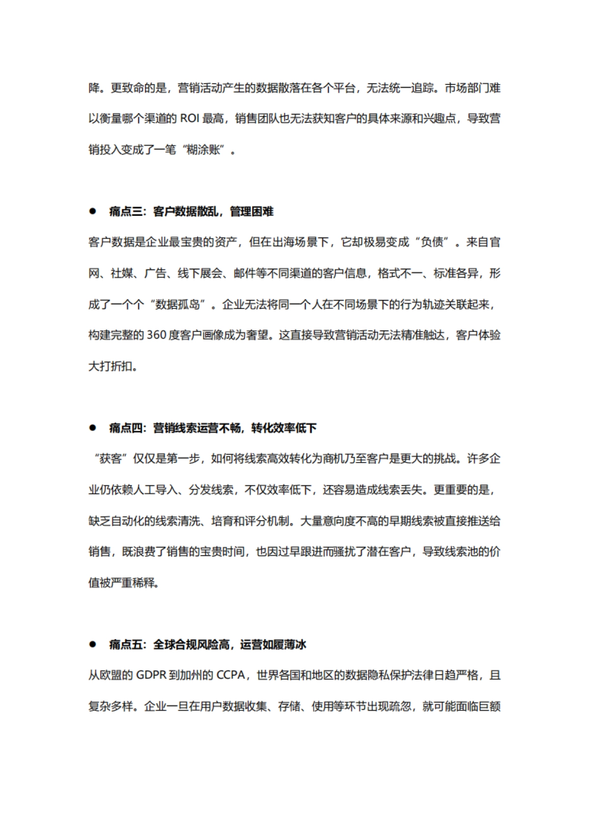 2025年B2B企业跨境出海的营销挑战与获客机遇白皮书_第8页