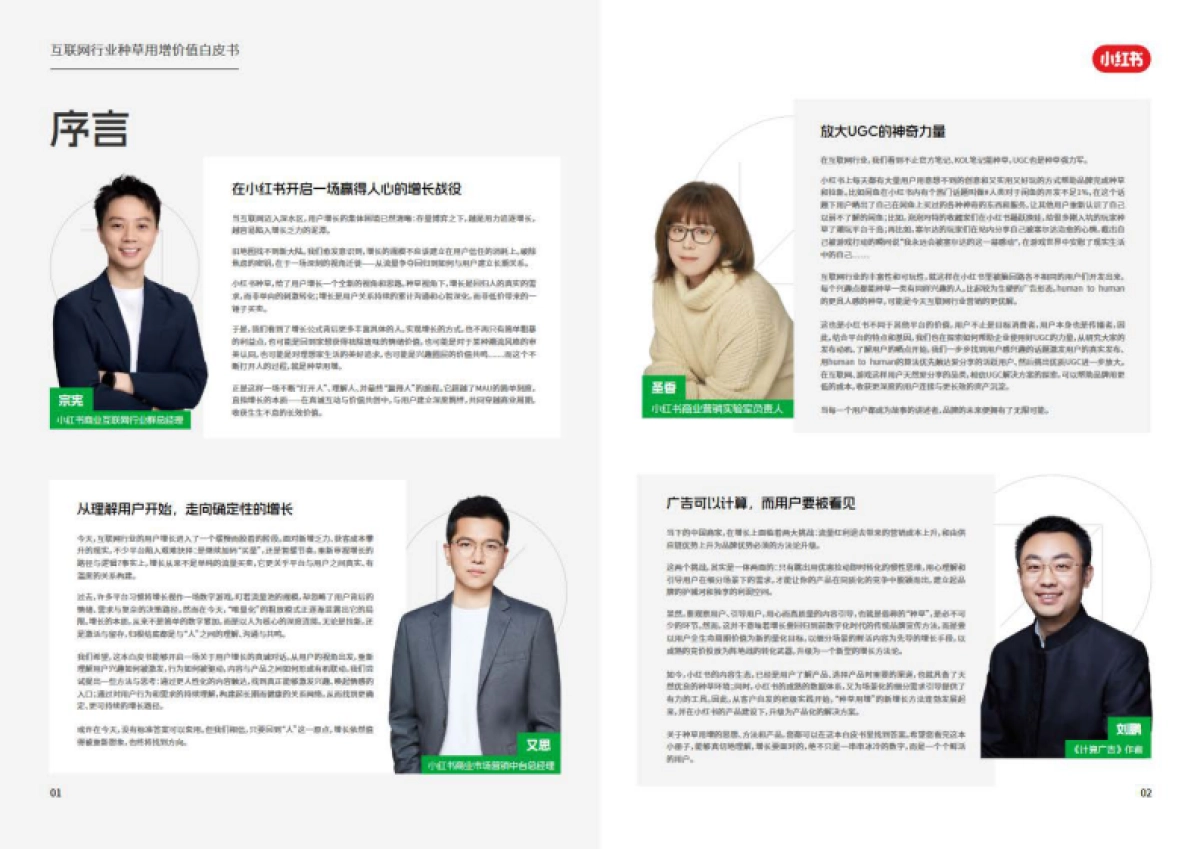 2025年互联网行业种草用增价值白皮书_第3页