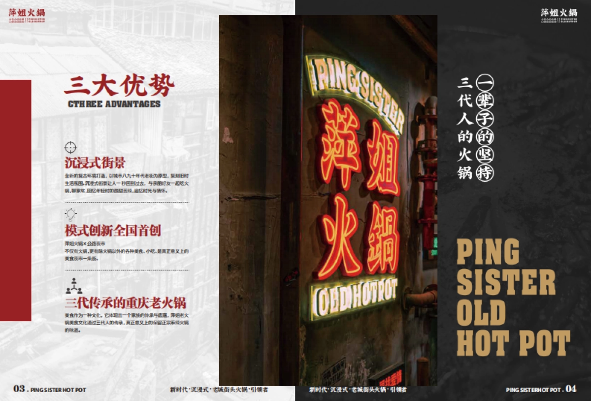 萍姐火锅项目手册2.pdf_第4页