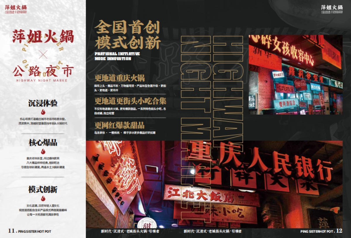 萍姐火锅项目手册2.pdf_第8页