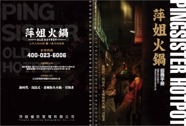 萍姐火锅项目手册2.pdf