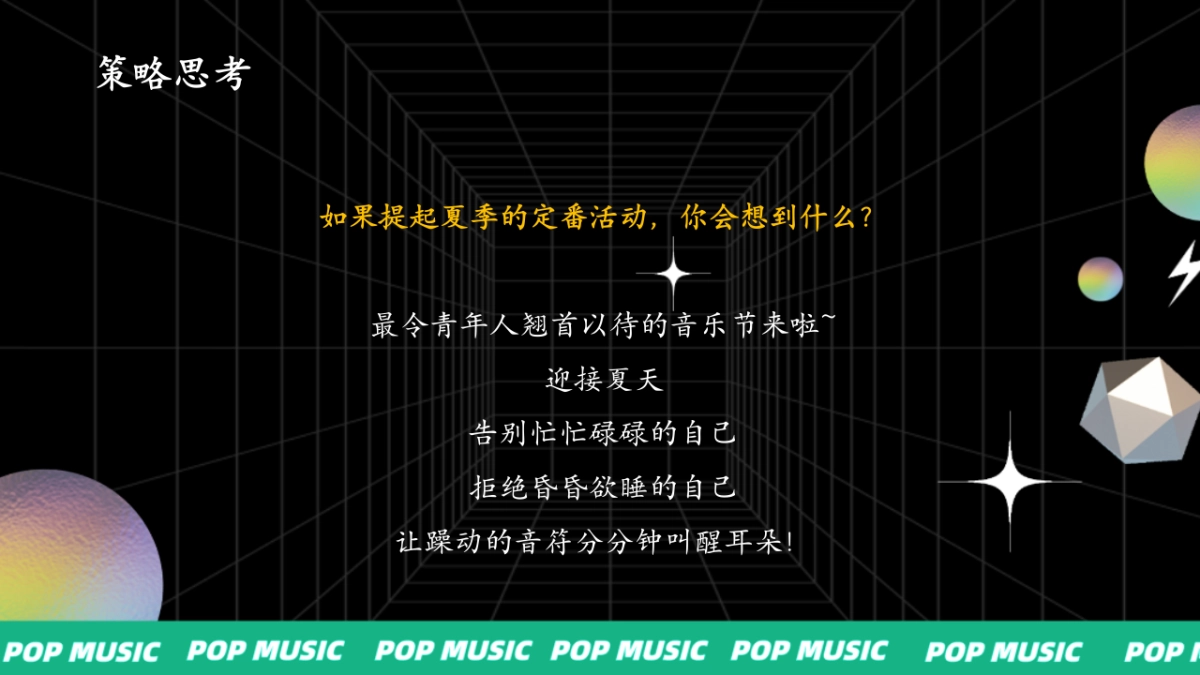 2024商业广场潮玩PLUS音乐节「就是要音乐主题」活动策划方案_第3页