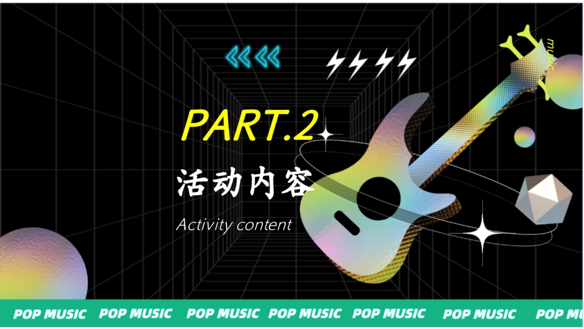 2024商业广场潮玩PLUS音乐节「就是要音乐主题」活动策划方案_第9页