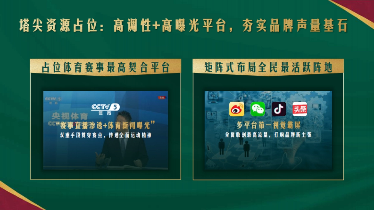 蒙牛马拉松体育营销_第8页