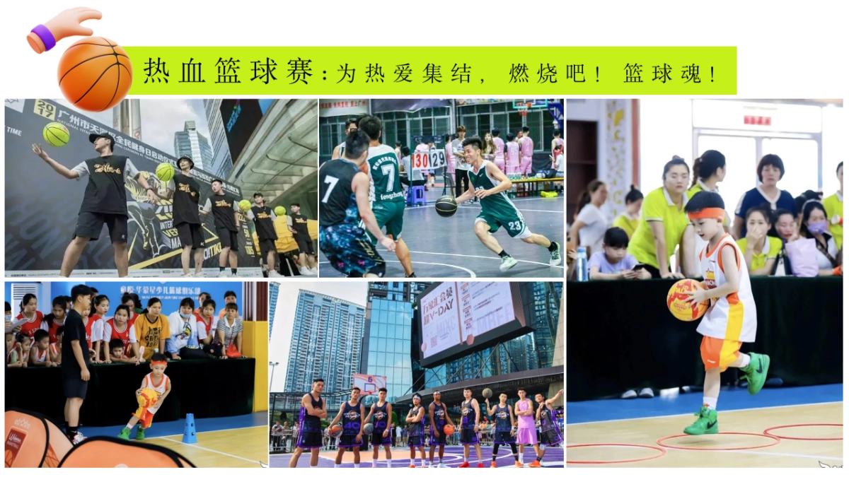 2025潮流运动季篮球嘉年华「潮BA·精彩篮不住主题」活动策划方案_第10页