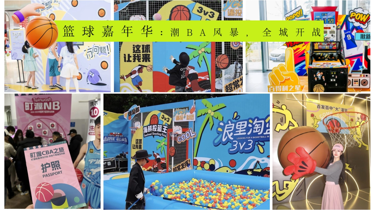 2025潮流运动季篮球嘉年华「潮BA·精彩篮不住主题」活动策划方案_第9页