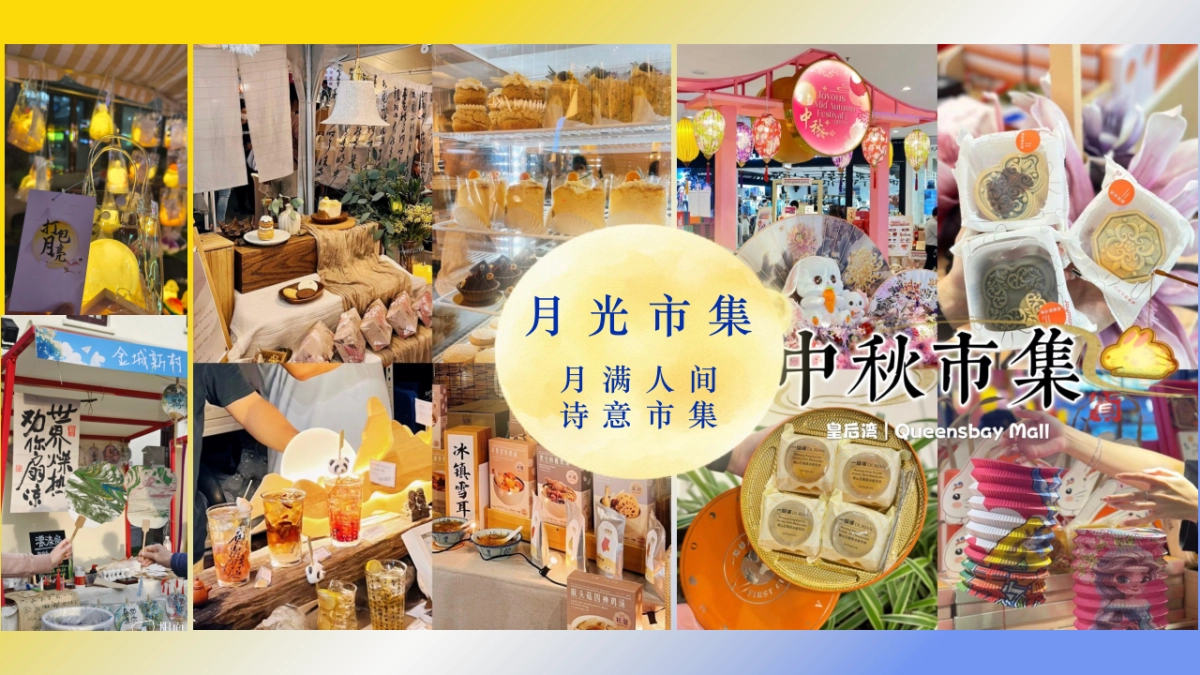 2025给月光·写首诗中秋节月光派对主题活动策划方案_第10页