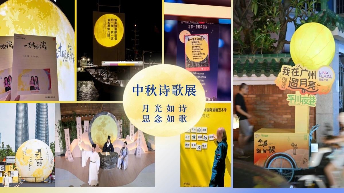 2025给月光·写首诗中秋节月光派对主题活动策划方案_第9页