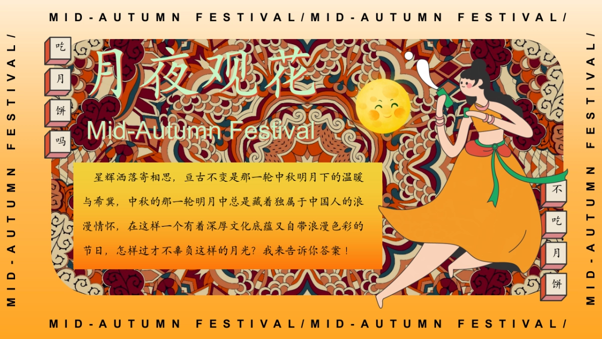 2025闽南特色中秋节游园会「月夜观花主题」活动策划方案_第2页