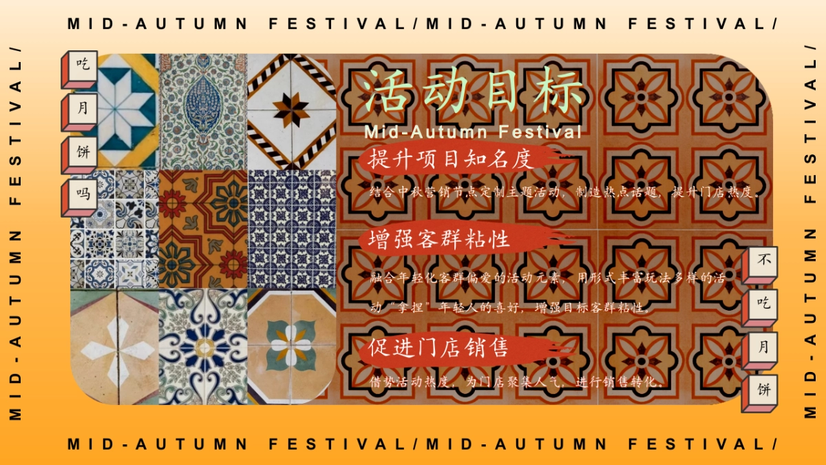 2025闽南特色中秋节游园会「月夜观花主题」活动策划方案_第7页