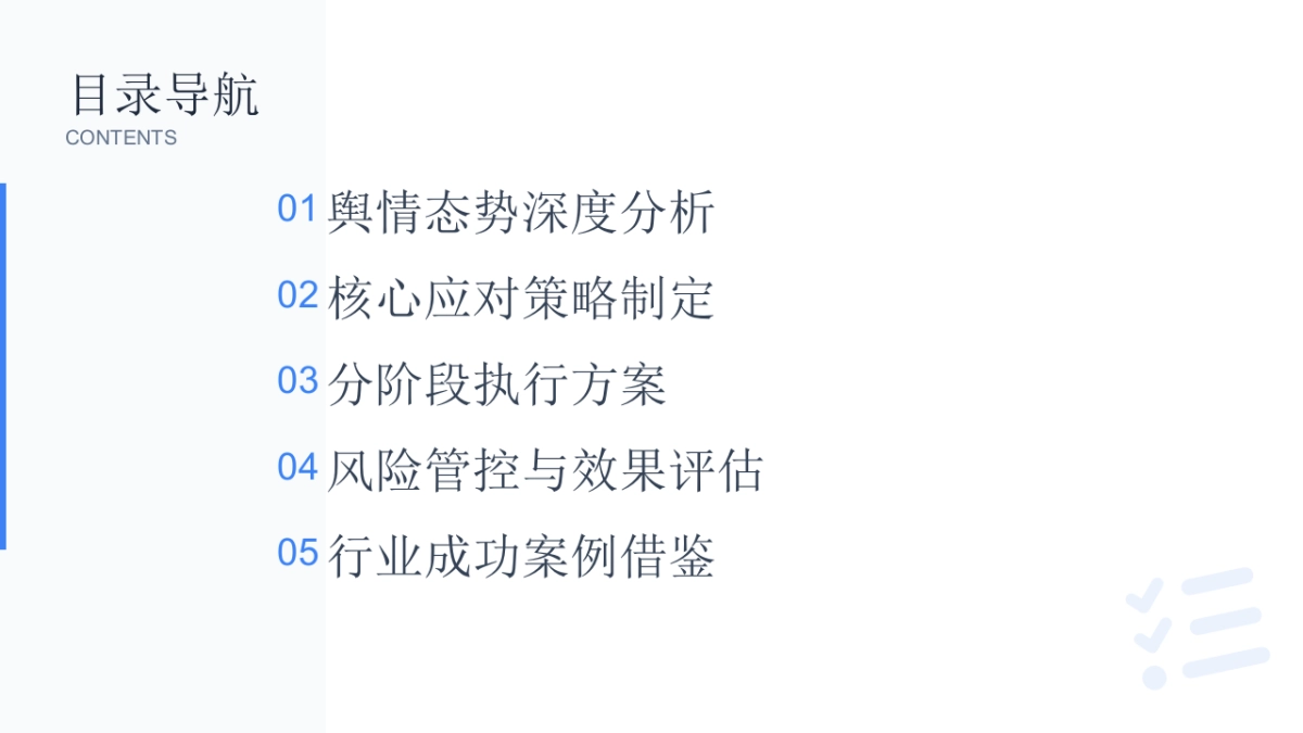 西贝餐饮舆情事件品牌修复建议_第2页