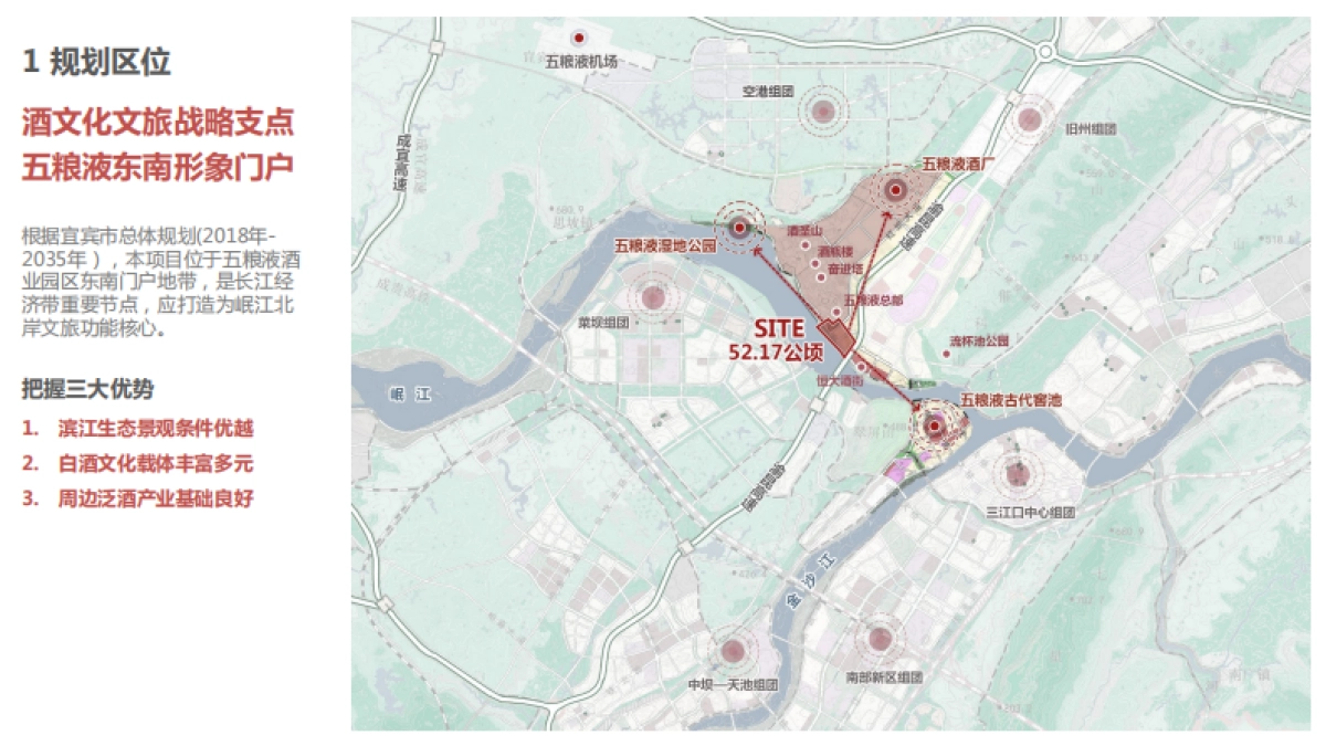 2024宜宾五粮液酒文化小镇规划设计方案_第2页