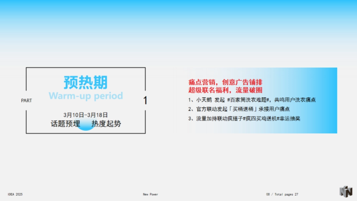 2025小天鹅家电肯德基品牌跨界联动营销方案_第8页