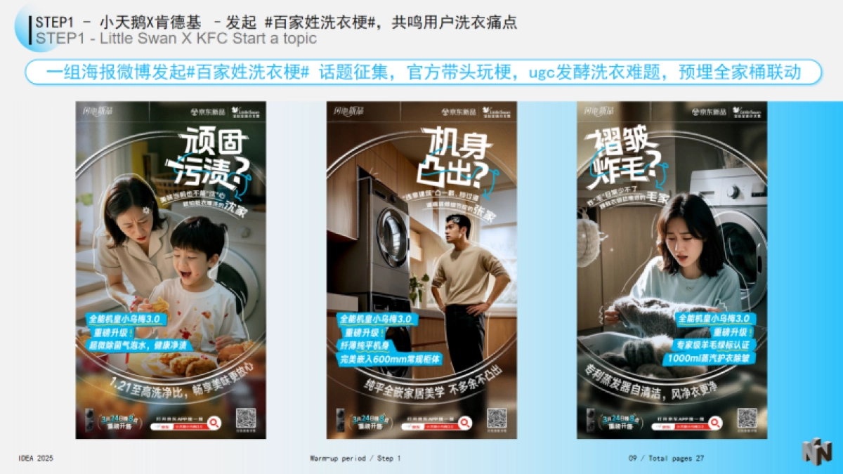 2025小天鹅家电肯德基品牌跨界联动营销方案_第9页