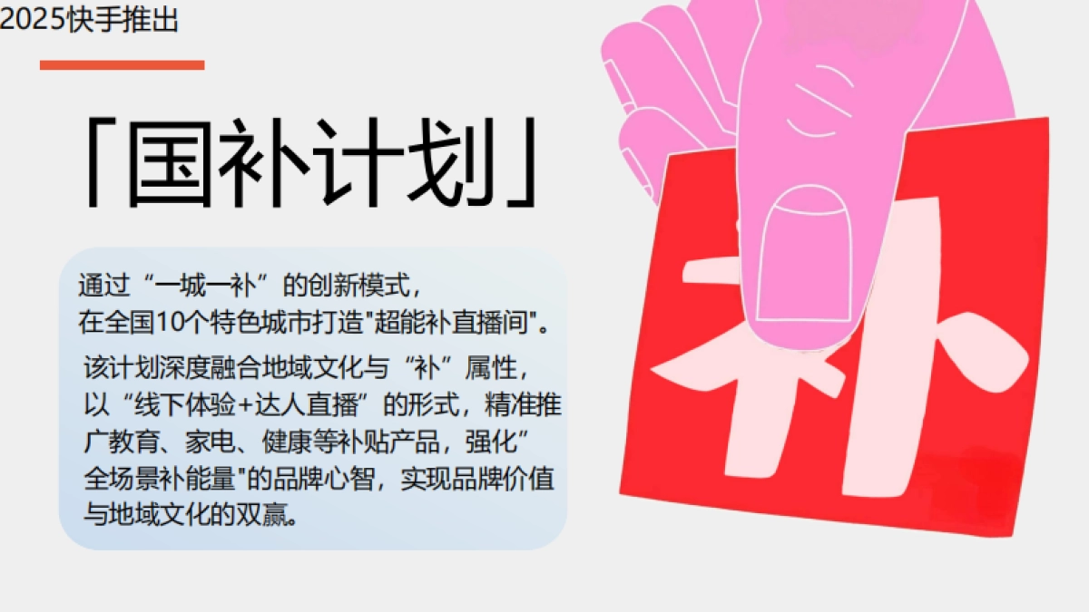 双十一快手超能补直播间_第2页