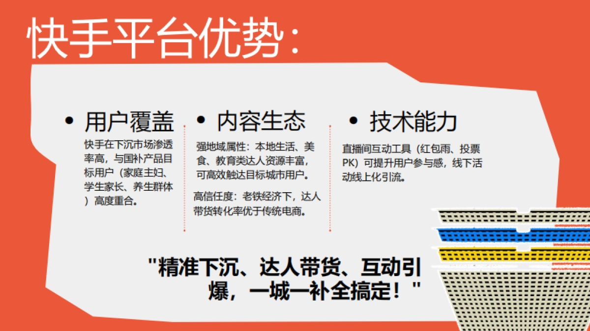 双十一快手超能补直播间_第4页