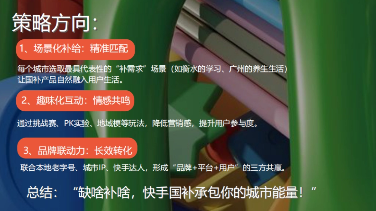 双十一快手超能补直播间_第5页