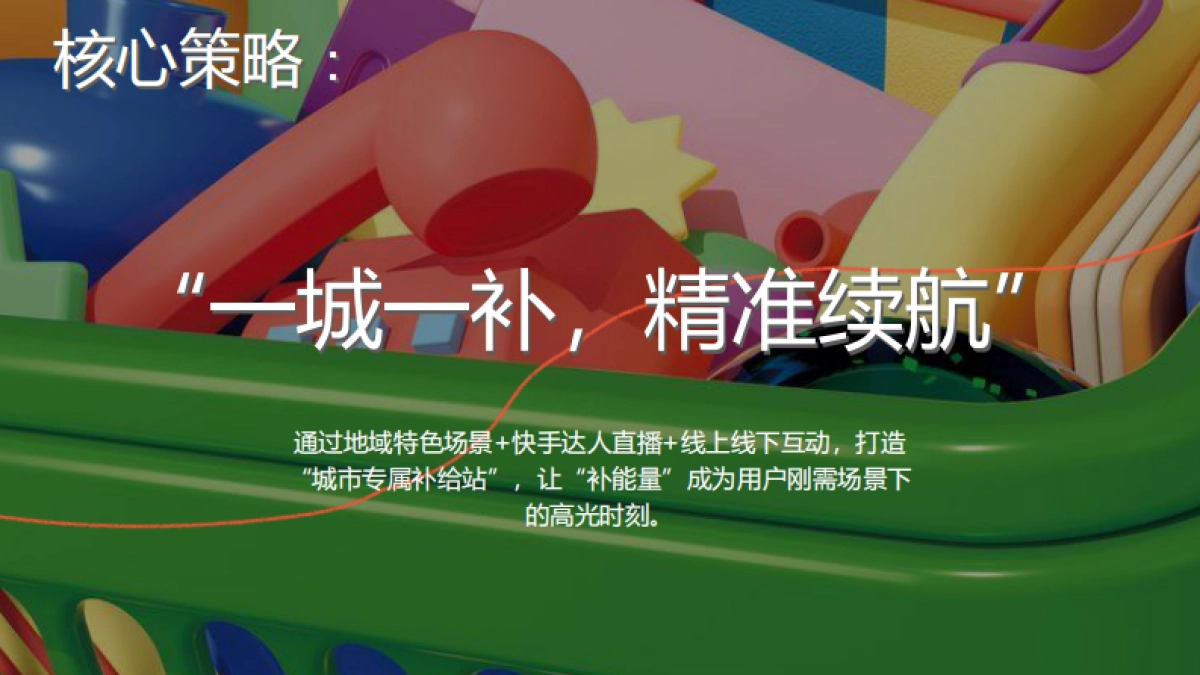 双十一快手超能补直播间_第6页