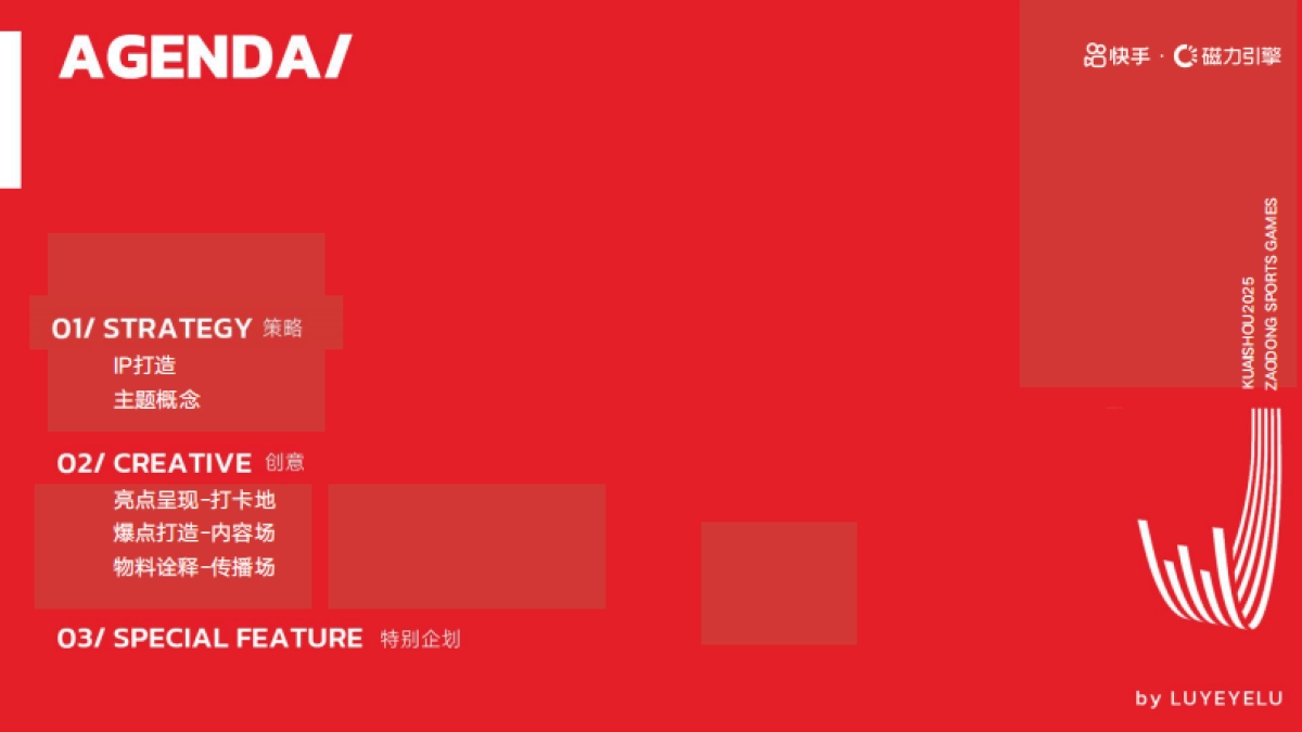 双十一快手城市造动觉醒计划_第2页