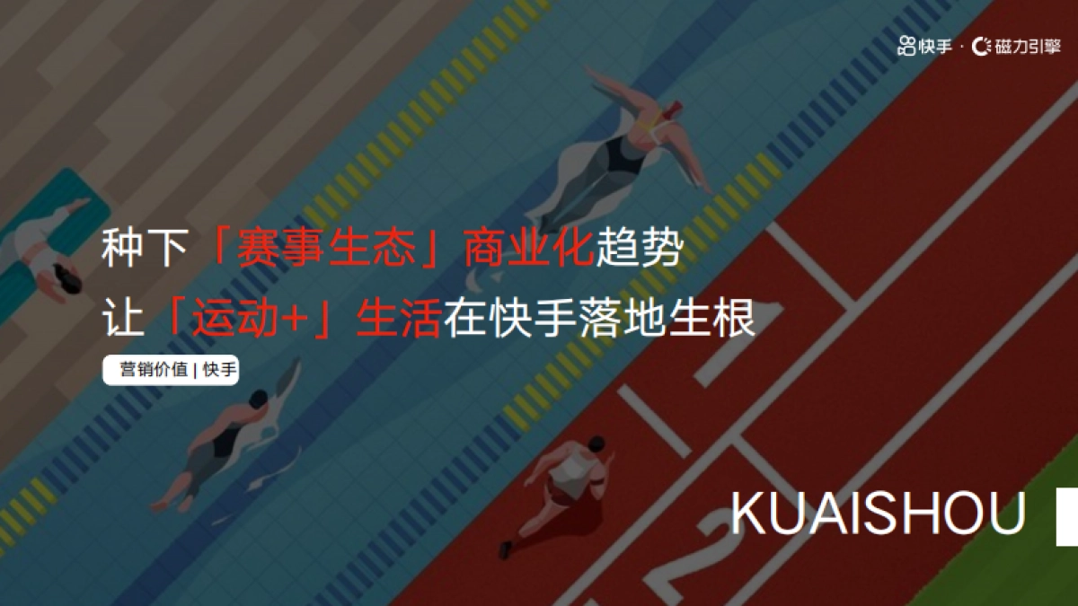 双十一快手城市造动觉醒计划_第5页