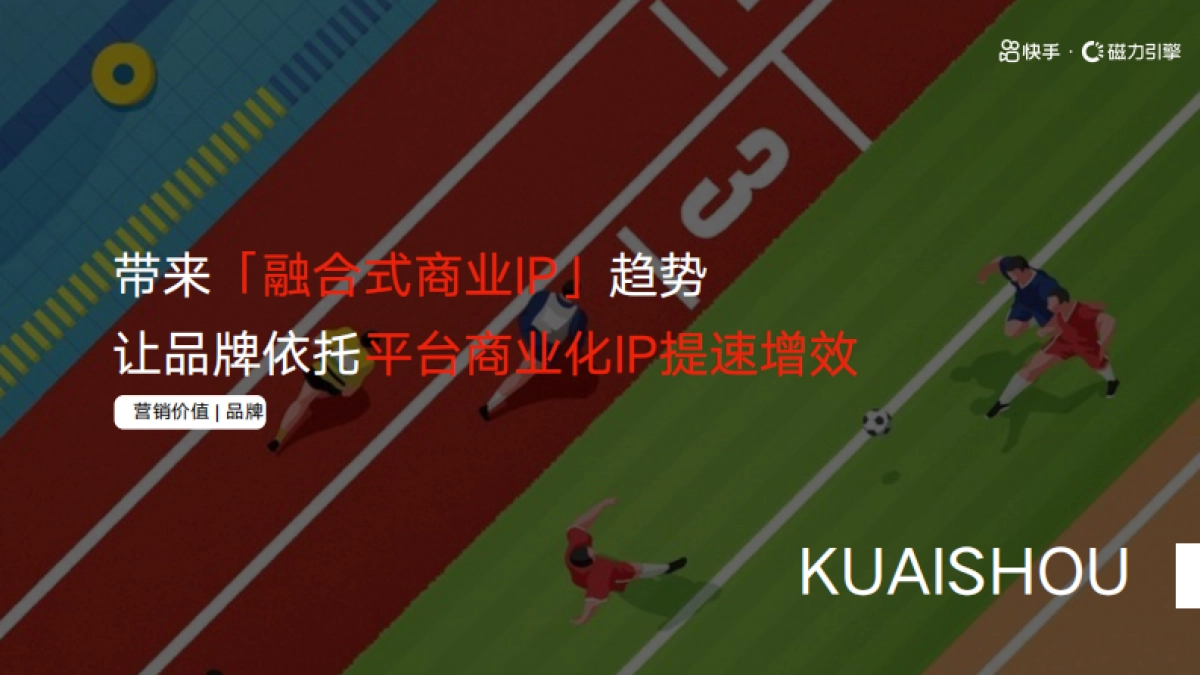 双十一快手城市造动觉醒计划_第6页