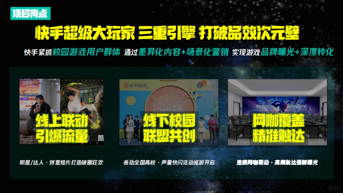 双十一《快手超级大玩家》_第10页