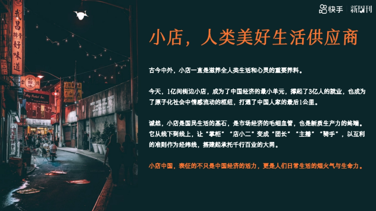 双十一快手×新周刊小店中国推介案_第3页