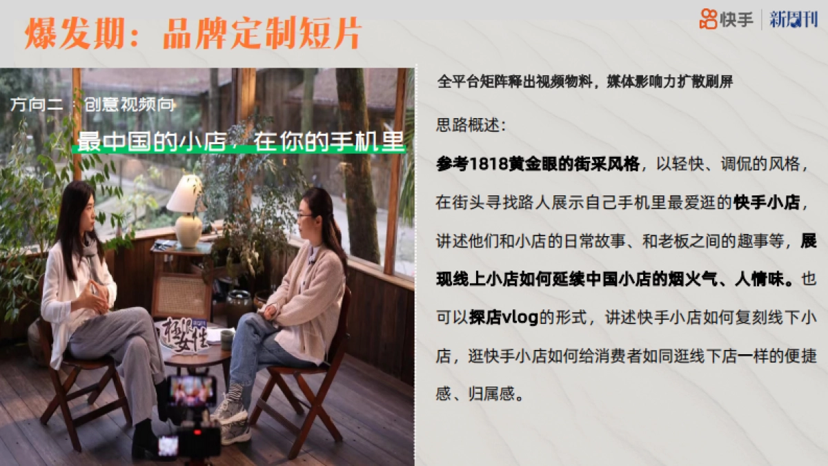 双十一快手×新周刊小店中国推介案_第9页