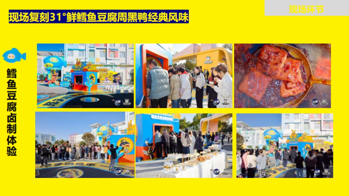 盐津铺子X周黑鸭联名新品上市结案_第10页