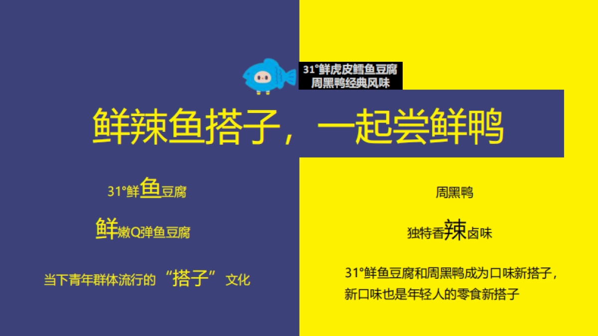 盐津铺子X周黑鸭联名新品上市结案_第3页