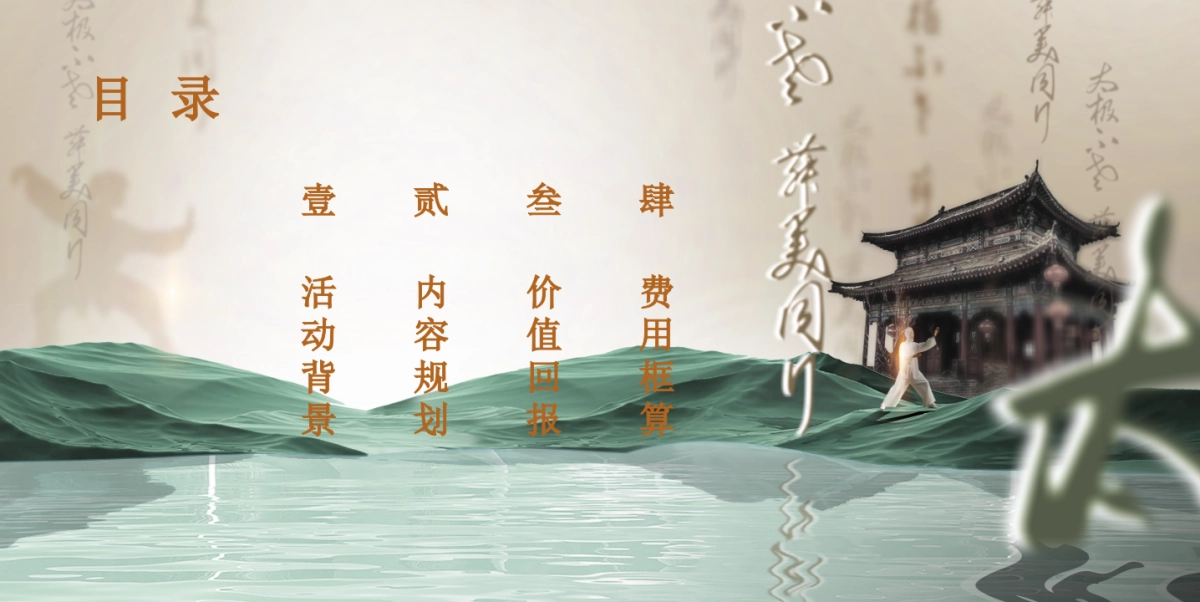 “太极文化交融 共鉴东方智慧”2025中挪国际太极文化盛典开幕欢迎仪式羑里城_第2页