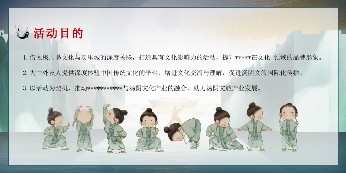 “太极文化交融 共鉴东方智慧”2025中挪国际太极文化盛典开幕欢迎仪式羑里城_第5页