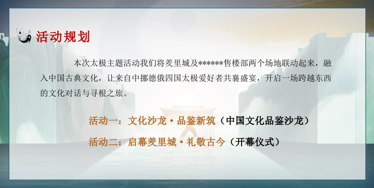 “太极文化交融 共鉴东方智慧”2025中挪国际太极文化盛典开幕欢迎仪式羑里城_第7页