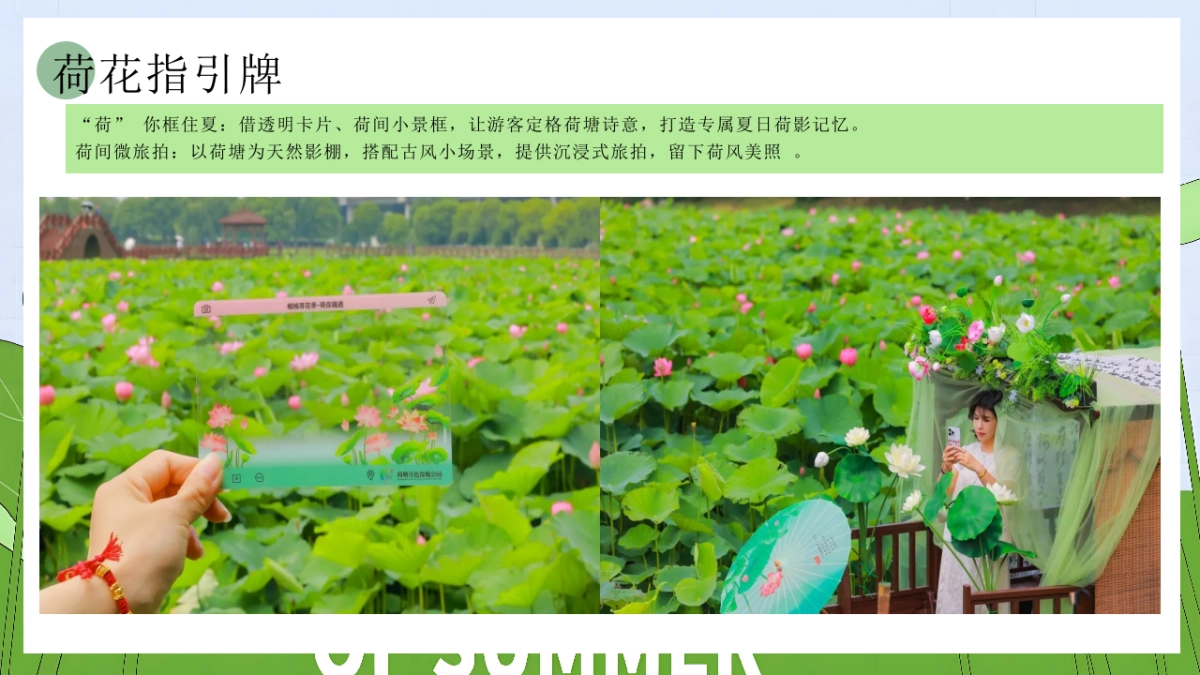 【荷你趣玩季】国庆节集趣风荷好物开市集市荷韵非遗手作活动策划方案_第10页