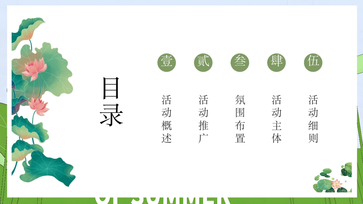 【荷你趣玩季】国庆节集趣风荷好物开市集市荷韵非遗手作活动策划方案_第2页