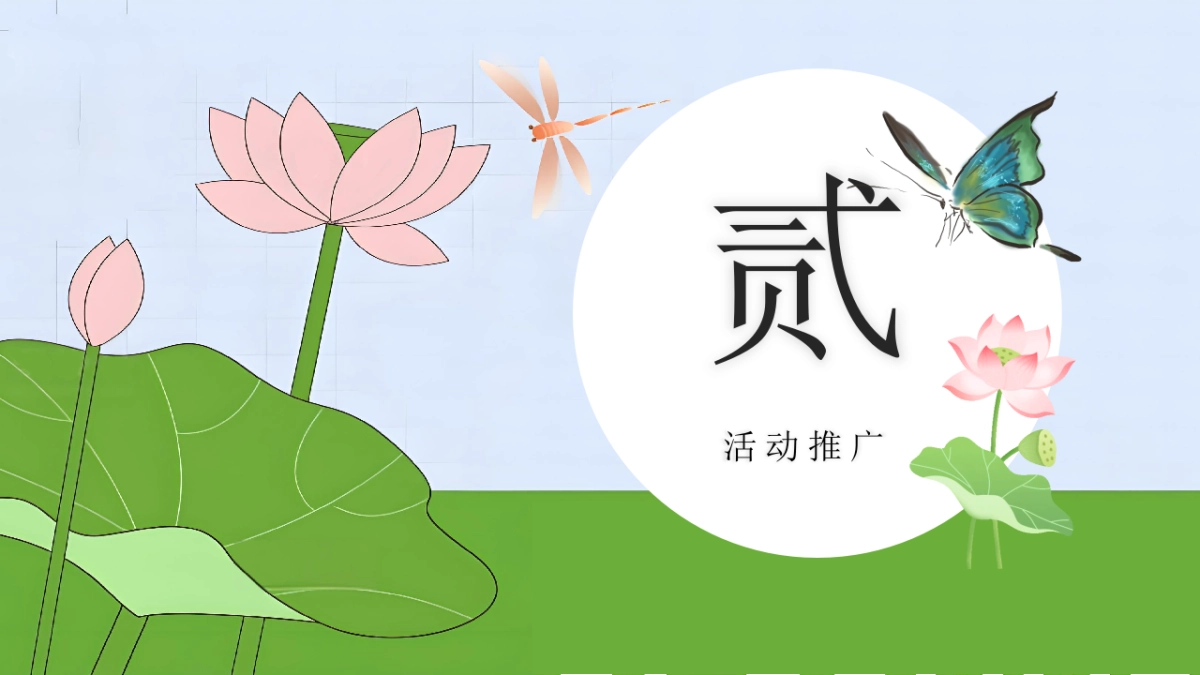 【荷你趣玩季】国庆节集趣风荷好物开市集市荷韵非遗手作活动策划方案_第8页