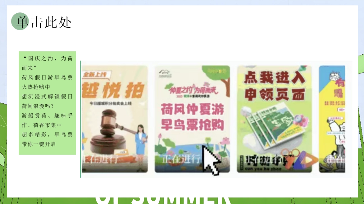 【荷你趣玩季】国庆节集趣风荷好物开市集市荷韵非遗手作活动策划方案_第9页