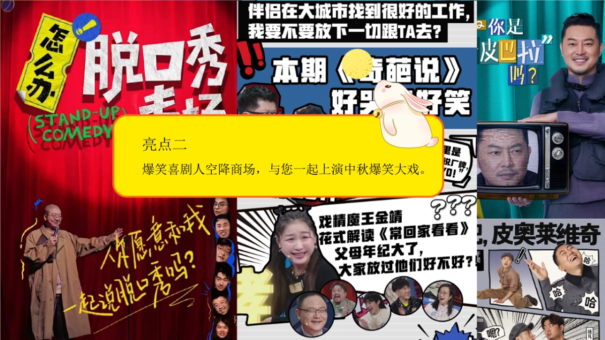 【月光所致 与你欢喜】中秋节趣味月亮搭子月亮收集计划活动方案_第10页